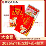 四地藏品 2026年丙午马年生肖纪念钞马钞 第二轮马年生肖纪念币 2026马年大全套（钞+币+邮票） 实拍图