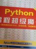 Python编程超级魔卡（Python3全彩版）基础、数据结构应用、模块、内置函数、常见错误、英文术语 实拍图