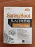 Spring Boot从入门到精通/软件开发视频大讲堂 实拍图
