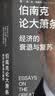 伯南克论大萧条 2022年诺贝尔经济学奖得主作品 经济的衰退与复苏 金融的本质 行动的勇气作者 伯南克经典作品 中信出版社 实拍图