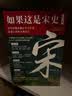 如果这是宋史全7册 白话正说宋朝全史 十五年口碑之作 新增30万字 高天流云代表作 读客中国史入门文库 历史中国史 图书  实拍图