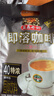益昌老街（AIK CHEONG OLD TOWN）2+1特浓即溶咖啡粉 浓醇口味 马来西亚进口 40条800g 实拍图