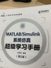 MATLAB/Simulink系统仿真超级学习手册 第2版(异步图书出品) 实拍图
