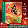 青葫芦儿童玩具6-8十10岁女孩生日礼物7-14男孩12岁女童六一儿童节礼物 【这就是中国立体书】礼盒套装+精美礼袋 男童女儿幼儿园男女宝宝 实拍图