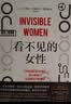 始于极限+看不见的女性（套装2册）豆瓣年度图书   女性主义女性生存  上野千鹤子 实拍图