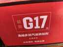 G17汽车摩托车汽油添加剂燃油宝喷油嘴清洗巴斯夫原液除积碳省油 实拍图