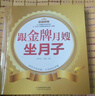 亲亲乐读系列：跟金牌月嫂坐月子月子书籍月子礼物 实拍图