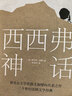 【全2册】西西弗神话+鼠疫 加缪著小说正版原著无删减世界名家名著经典文学书籍 实拍图