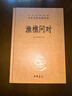 渔樵问对 小故事大道理三全本精装无删减中华书局中华经典名著全本全注全译 实拍图