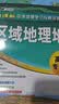 中国+世界+自然+人文+区域 地理地图（高中专用版 学生用图 地理学习）五册套装 中学地理学习与考试地图系列 开学季 实拍图