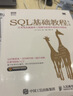 SQL基础教程 第2版(图灵出品) 实拍图
