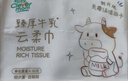 聪妈乳霜纸云柔巾牛乳纸柔纸巾柔润保湿婴儿纸巾抽纸宝宝家庭装擦脸 6层 20抽*40包 实拍图