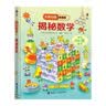 揭秘数学/尤斯伯恩看里面  实拍图