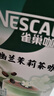 雀巢（Nestle）咖啡特调系列奶茶咖啡幽兰茉莉奶茶速溶冲调饮品17gx5条 实拍图