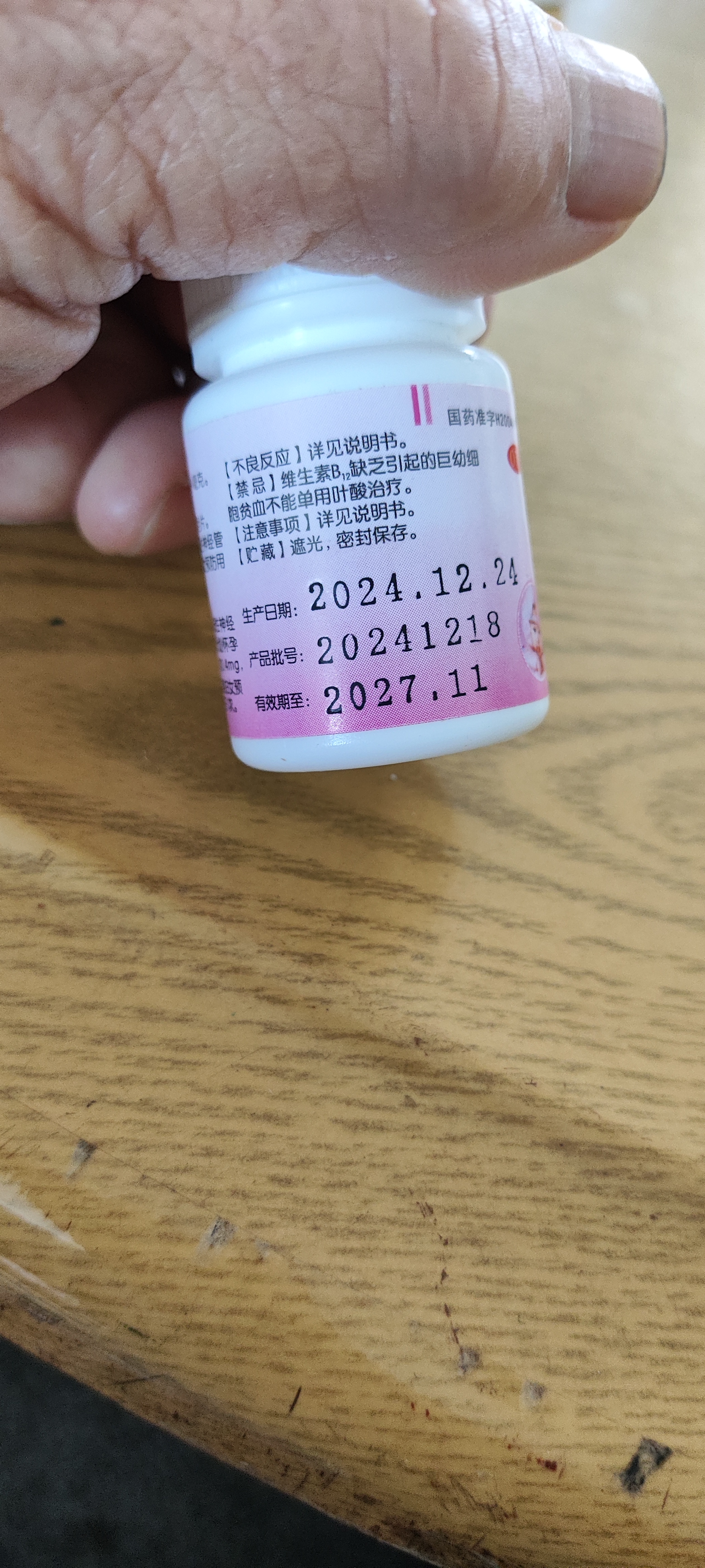 叶酸片中老年人心血管补叶酸少男士备孕女士孕早期怀孕孕妇预防胎儿先天性神经管畸形可搭维生素b6 1盒【31片试吃一个月】 实拍图