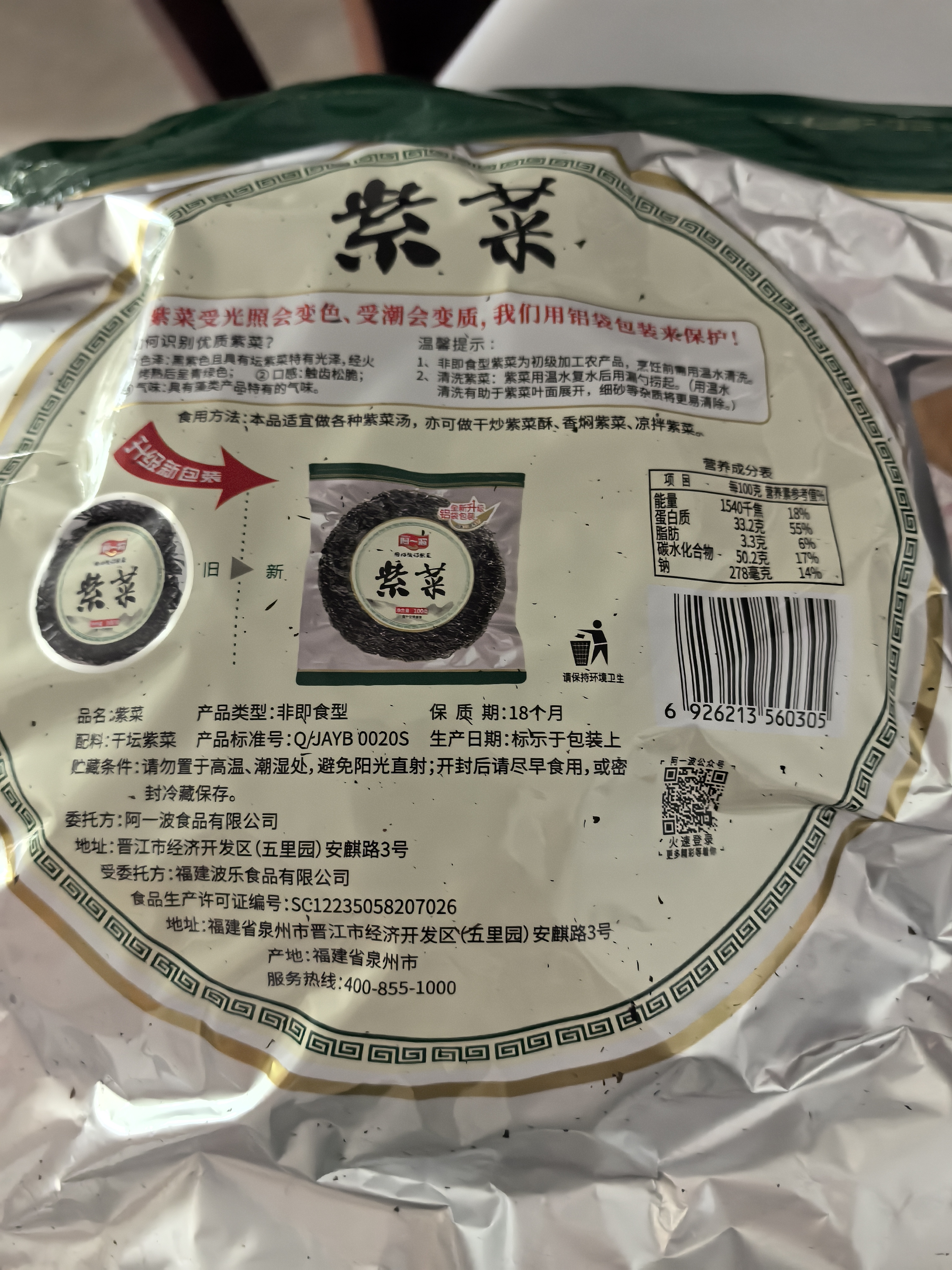 阿一波紫菜干货100g海产品煲汤海带虾皮紫菜蛋花汤海苔食材福建特产 实拍图