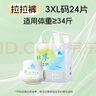 凯儿得乐丝薄日用拉拉裤XXXL24片(超17kg)婴儿成长裤超薄透气尿不湿 实拍图