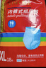 永福康成人拉拉裤内裤型纸尿裤老年人尿不湿孕产妇护理 XL18片（臀围≥110cm） 实拍图