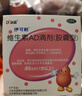 伊可新维生素AD滴剂（胶囊型）50粒1岁以上4盒装儿童维生素ad滴剂ad伊可新ad维生素a助长高1-3岁3-6岁7岁 实拍图