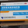 【海正】伊索佳 硫酸氨基葡萄糖胶囊 0.314g*12粒*2板 氨糖原发性及继发性骨关节炎 实拍图