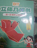 时光学儿童DIY立体几何书玩转小学几何模型轻松学几何男孩女孩生日礼物 实拍图
