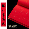 玉水湖万年红宣纸四尺六尺大张加厚半生熟红色洒金毛笔书法结婚大红喜字乔迁婚庆周岁剪纸 洒金34*69cm 10张 实拍图