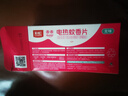 彩虹电蚊香片乖乖系列无味防蚊片30片驱蚊片补充装可用30晚 实拍图