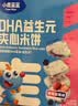 小鹿蓝蓝益生菌冻干溶溶米饼蓝莓味 宝宝儿童零食 吸口水米饼饼干20g 实拍图