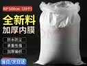 工百利 白色编织袋带内膜防水防潮蛇皮袋麻袋搬家袋大号打包袋包装袋装修建筑垃圾清运袋 60*100cm（10个） 实拍图