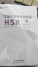 汉语水平考试真题集HSK  六级 实拍图