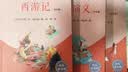 快乐读书吧五年级下册指定阅读：西游记+三国演义+水浒传+红楼梦(套装共4册）四大名著课外阅读书必读 实拍图