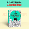 【混子哥边画边讲代表作】半小时漫画水浒传1-2 全2册（七个好汉是核心，人物故事全厘清）混子哥 读客半小时漫画文库 陈磊·半小时漫画团队中小学生课外阅读书 科普漫画 实拍图