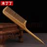 木丁丁尖尾梳木梳子檀木梳专业理发梳美发梳细齿梳男士生日礼物送朋友 【绿檀木】尖尾梳 实拍图