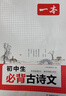一本初中生必背古诗文126篇 2026中学生语文教材必背古诗词文言文完全解读七八九年级唐诗宋词背 实拍图