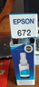 爱普生（EPSON）原装672墨水L130 L301 L310 L313 L360 L363 L380 L383 打印机 672C【青/蓝色】 实拍图