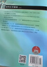 结构化学基础(第5版) 周公度段连运 化学考研化学竞赛参考 21世纪化学规划教材 基础课系列 实拍图