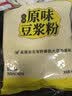 捷氏原味速溶豆浆粉480g非转基因大豆粉高蛋白质冲饮谷物孕妇早餐食 实拍图