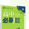 2026高中必刷题 高一下 物理 必修 第二册 人教版 教材帮学霸一遍过同步一课一练天天练一本练习册 理想树 晒单实拍图