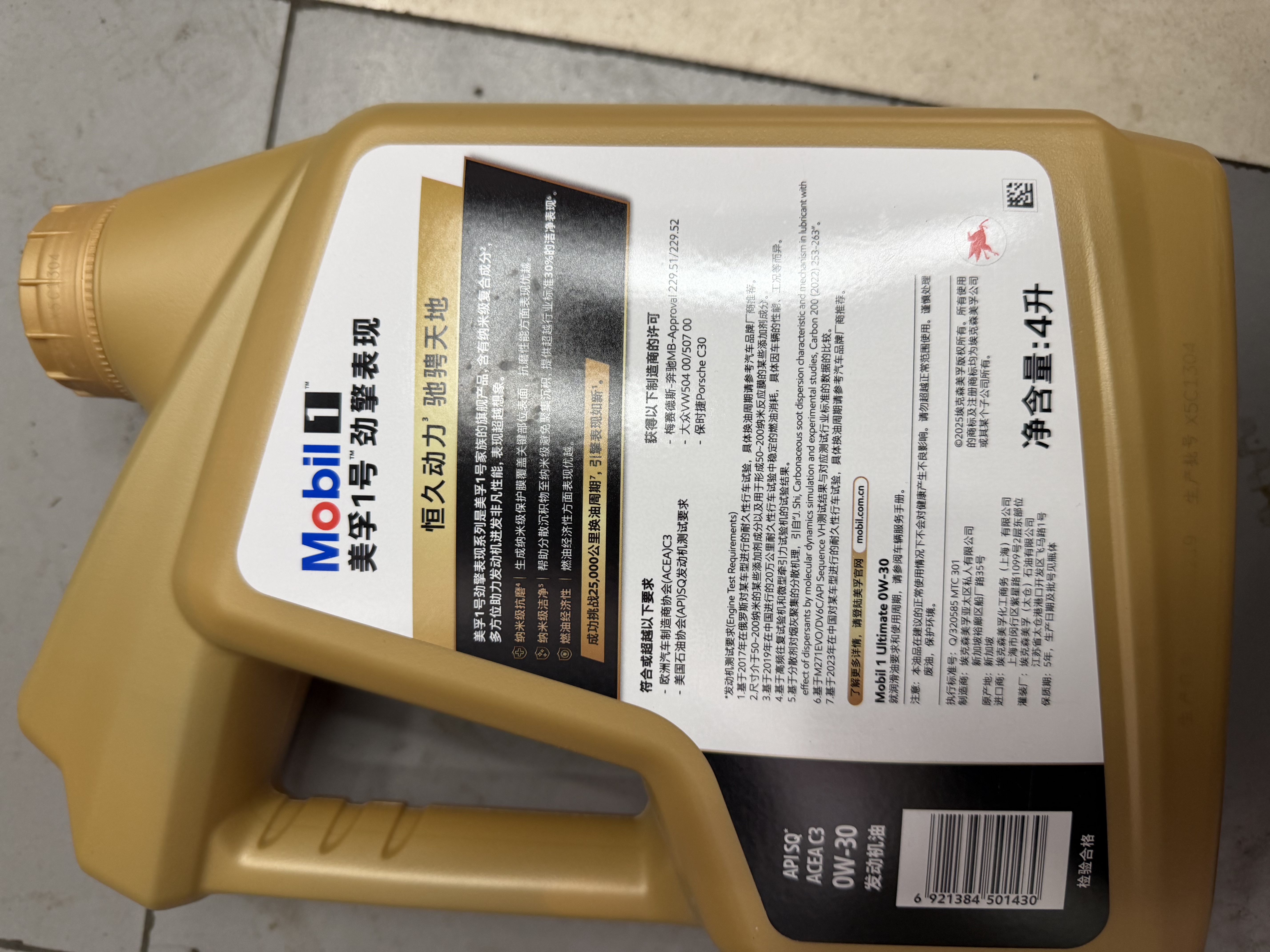 美孚（Mobil）全合成汽机油0W-30 SQ级4L美孚超金劲擎表现汽车保养京东养车自营 实拍图
