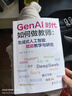 GenAI时代如何做教师：生成式人工智能赋能教学与研究（教师的AI助手，助力教师高效驾驭 GenAI） 实拍图
