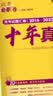 2026高考必刷卷 十年真题 物理（通用版） 2016-2025高考真题卷汇编 理想树图书 开学季 实拍图