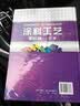涂料工艺（第4版）（套装上下册） 实拍图