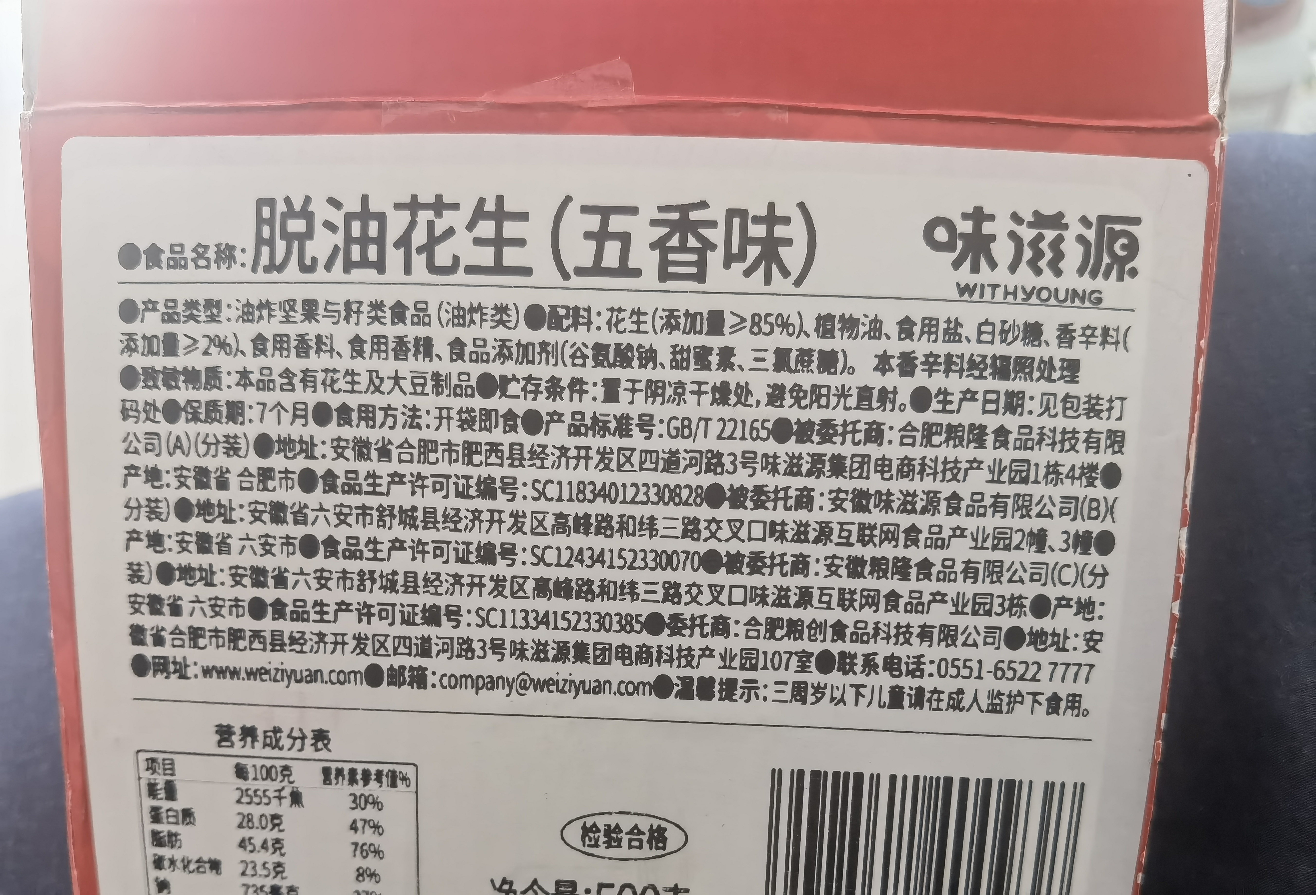 粮隆 脱油花生25g*20包五香味 坚果炒货独立包装下酒菜小吃零食花生米 实拍图