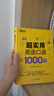 新东方官方旗舰】 超实用英语口语1000句日常对话生活场景情景美式口语教材天天练旅游留学儿童训练常用词汇句子交流外教正版书籍 超实用英语口语+超实用词汇分类速记 实拍图
