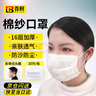百舸棉纱口罩 加厚防尘工业棉口罩劳保用品可清洗舒适 16层*10只 CW436313 实拍图