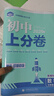 2026初中上分卷 数学七年级下册 人教版 单元期中期末冲刺卷大小卷 必刷题理想树 实拍图