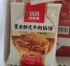西贝莜面村【99元5组】牛肉馅饼包子奶酪饼烧麦馒头馄饨杂粮面点 蓝莓提子米糕180g*2袋（2个） 实拍图