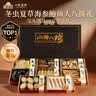 小甄菌鲜山珍海味至尊八拼 海参鲍鱼鱼胶虫草人参过节送长辈高端中秋礼盒 实拍图