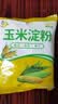 玉米淀粉家用勾芡做泥烘焙生粉纯正栗粉雪梅娘粉粉嫩肉粉 玉米淀粉200g*1袋 实拍图
