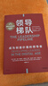 领导梯队 赠导读手册 2024原书第3版 全新升级 内容更新80% 管理学大师 拉姆·查兰 领导力发展经典 成为创造价值的领导者 三生万物 宁高宁 实拍图